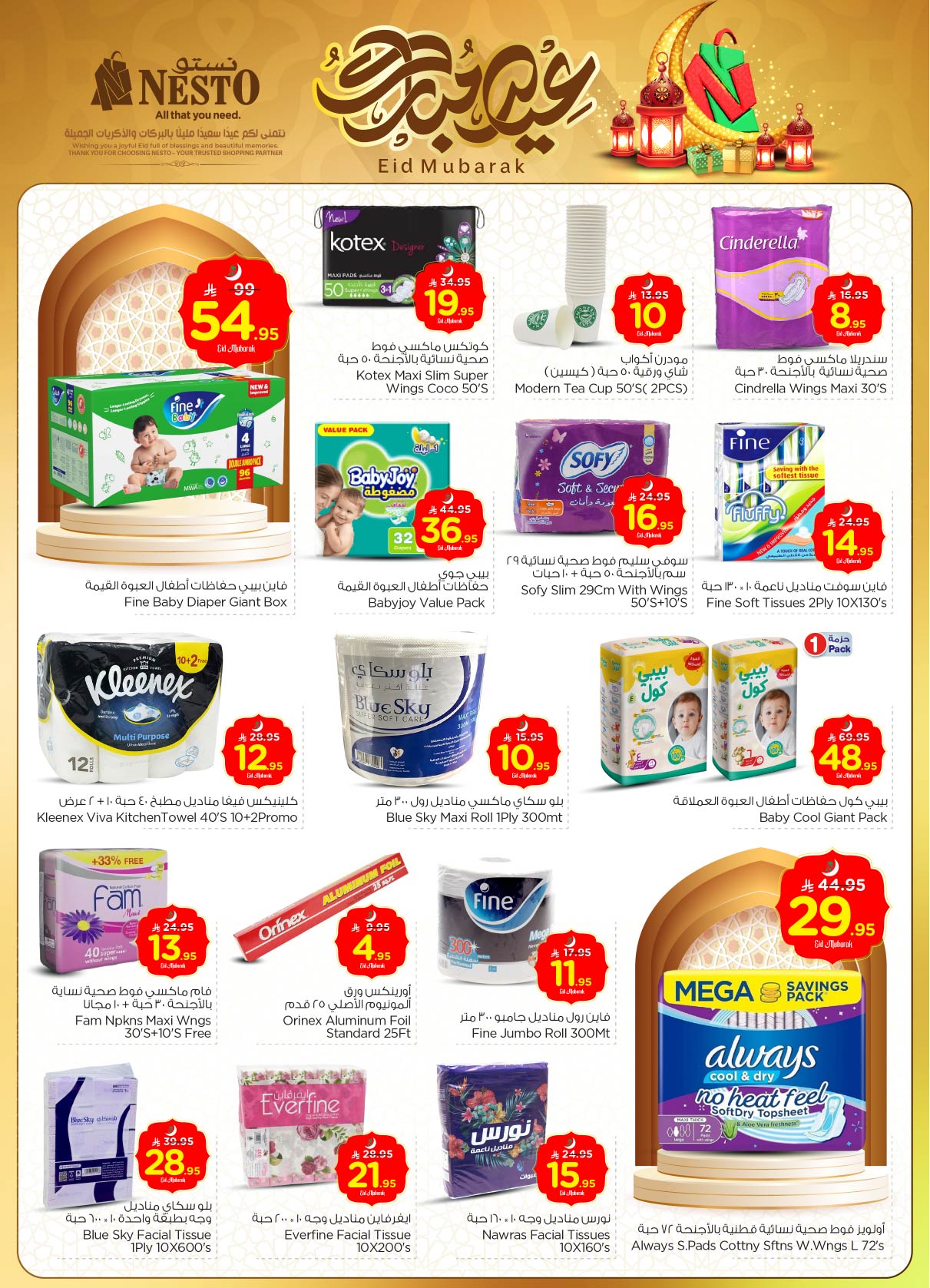 nesto offers from 2jun to 10jun 2025 عروض نستو من 2 يونيو حتى 10 يونيو 2025 صفحة رقم 26